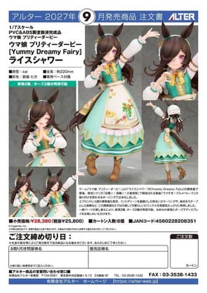 Rice Shower - Yummy Dreamy Fairy - Alter - 17