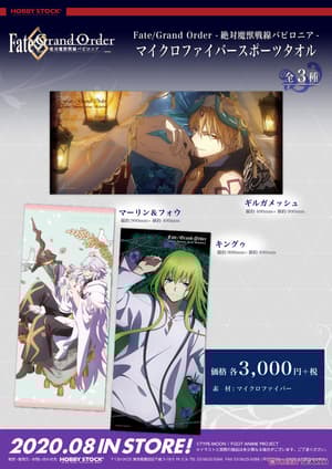  Fate:Grand Order - Absolute Demon Battlefront Babylonia - Decke - Hobby Stock. 2jpeg.jpeg