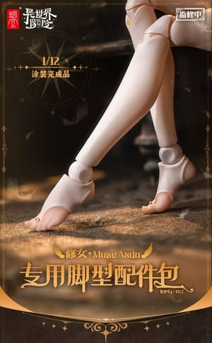 Sister Muse Asdo - Optional Foot Parts Set - Snail Shell (9)