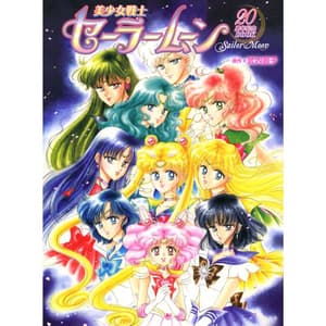 Pretty Guardian Sailor Moon - 20th Anniversary Artbook - Kodansha - 1