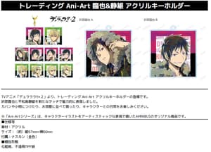 Zufällige Auswahl - Izaya & Shizuo - Durarara!!x2 - Acrylanhänger (Trading Ani-Art) - Armabianca (1)