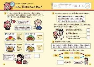 Spy x Family - Workbook: Anya's First Programming - Shueisha (1)
