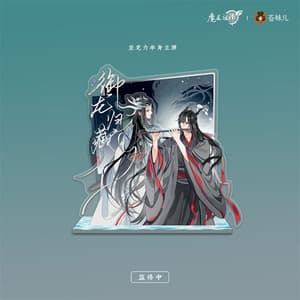 Wei Wuxian & Lan Wangji - The Master of Diabolism / Mo Dao Zu Shi - Acrylaufsteller (Yu Long Gui Cang Version Vol.2) - Hobby Rangers (1)