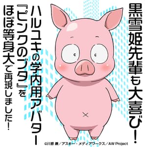 Haruyuki Arita - Schweinchen Avatar Plüschfigur - 1