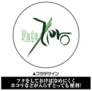 Waver -  Fate Zero - Tasse mit Deckel - 2