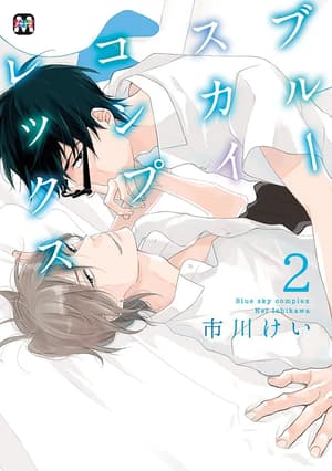 Blue Sky Complex - Panini - Band 02 (1)