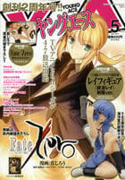 Young Ace Magazin Mai 2012 mit Ayanami Rei Figur - 6