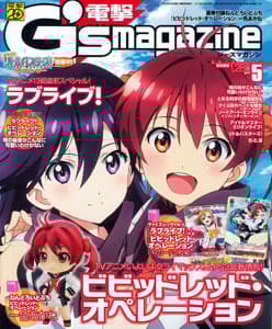 Dengeki G's Magazin mit Akane Isshiki Nendoroid Petite - 1