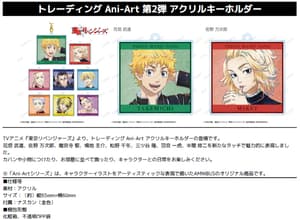 Zufällige Auswahl - Tokyo Revengers - Acrylanhänger (Trading Ani-Art Vol. 2) - Armabianca (1)