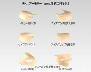 LAOP12: figma Hands for Guns 2 - Handgun Set - 3