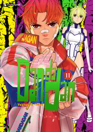 Dandadan - Crunchyroll - Vol. 11 - 2