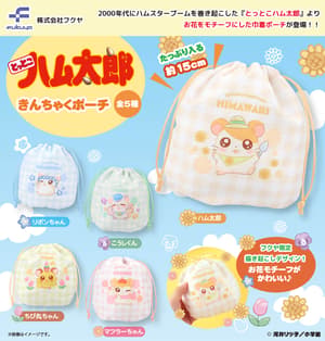 Zufällige Auswahl - Hamtaro - Stoffbeutel (Kinchaku Pouch) - Fukuya (1)