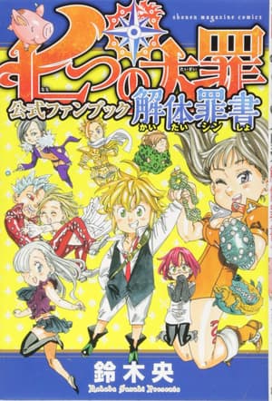 Seven Deadly Sins Official Fan Book - Artbook - 1