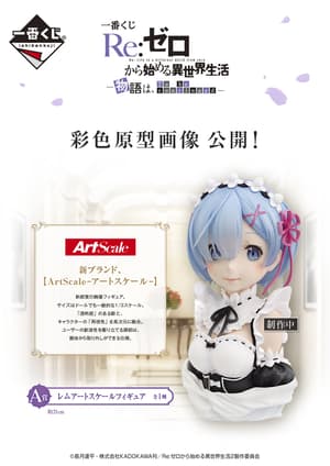Rem (Story is to be continued) - Re:Zero - Ichibansho - 1
