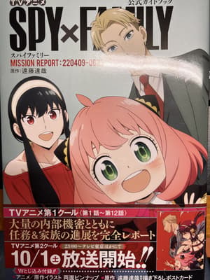 Spy x Family - TV Anime Official Guidebook (Mission Report) - Shueisha (2)