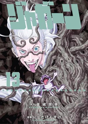 Jagaaan - Panini - Band 13 (1)