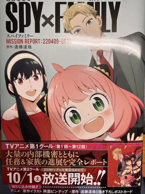 Spy x Family - TV Anime Official Guidebook (Mission Report) - Shueisha (2)