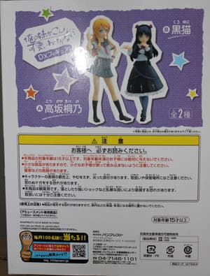 Ruri Gouko Kuroneko - DX Figur - 3