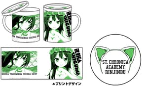 Rika Shiguma Tasse - 1