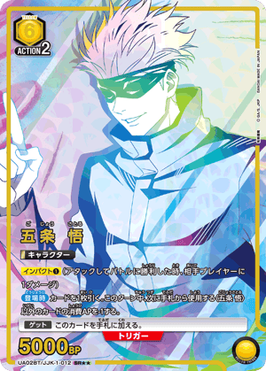 Jujutsu Kaisen - Union Arena - Booster - JPN (2)