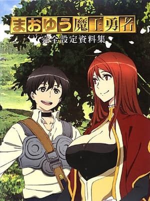Maoyuu Maou Yuusha Artbook - Setting Material Collection - 1