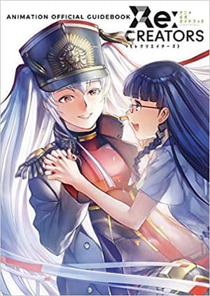 Re: Creators - Artbook (Japanese version) - Shōgakukan - 1