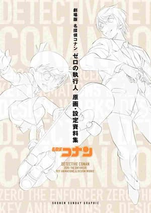 Detective Conan: Zero the Enforcer - Artbook (Japanese version) - Shōgakukan - 1