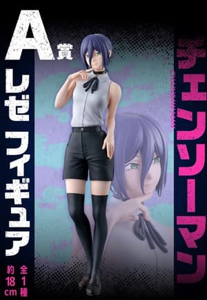 Reze - Chainsaw Man The Movie - Ichibansho (1)