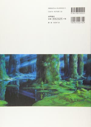 The art of the princes mononoke  Artbook -Prinzessin Mononoke - Ghibli - Tokuma Shoten - 2