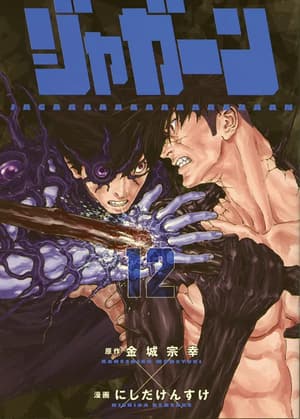 Jagaaan - Panini - Band 12 (1)