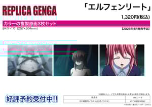 Replica Gengar - Hochwertige Drucke - Elfen Lied - A3 - 2