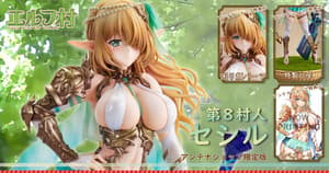 Cecile - Elf Village Series - Édition Limitée - Vertex - 9