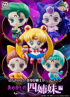 Petz (Petzite) - Sailor Moon Petit Chara Land - Sailor Moon gegen die Ayakashi Schwestern - 2