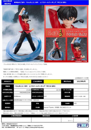Ranma Saotome - Proof - 7