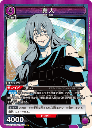 Jujutsu Kaisen - Union Arena - Booster - JPN (2)