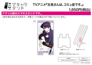 Komi Can't Communicate - Smartphone Stand / Character Stand (Key Visual Design) - A3 - 2