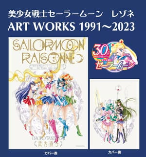 Sailor Moon Artbook: Raisonne - Sailor Moon Artworks 1991-2023 (1)