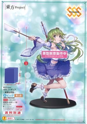 Kotiya Sanae - Touhou Project - Furyu Prize - 1