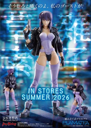 PLAMATEA Motoko Kusanagi - 2