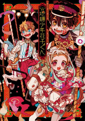 Aidairo Gasyu - Jibakushonen Hanako Kun - Artbook - 1