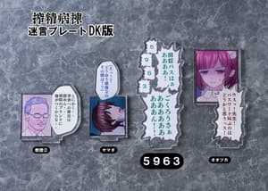 Amamiya-sensei - DK Edition - Dream Tech - Wave (5)