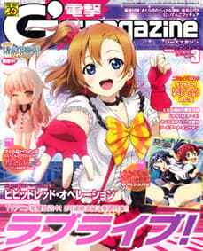 Mashiro Shiina - Dengeki G's Magazin März 2013 - 4