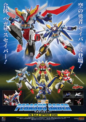 THE GATTAI Pegasus Saber - 2