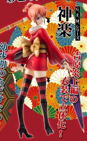 Kagura - G.E.M. series - 1