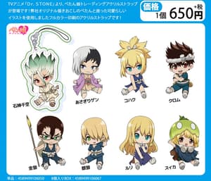 Random Selection - Dr. Stone - Petanko Trading Acrylic Keychain Vol. 1 - Penguin Parade - 8