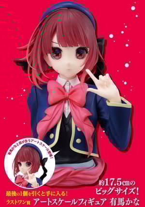 Kana Arima - Oshi no Ko - All the World's A Stage - ArtScale - Ichibansho (4)