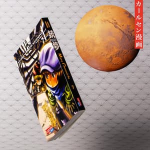 Battle oft Angel Alita Mars Chronicles Band Band 7 - 1