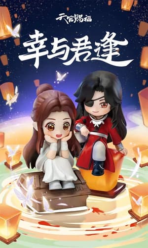 Heaven Official's Blessing Mini-Figuren Tian Guan Ci Fu Lucky To Meet You Series - Set (8 Figuren) - 1