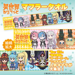 Isekai Quartet -Muffler Towel / Schal / Tuch - KonoSuba - Overlord - Re:Zero - Tanya the Evil - 3