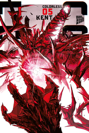Colorless - Manga Cult - Vol. 05 - 1